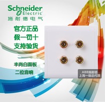 Schneider Feng Shang Yabai series switch socket panel four-head audio double audio socket 86 type