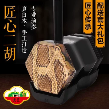 虎丘牌二胡-虎丘牌二胡促销价格、虎丘牌二胡品牌- 淘宝
