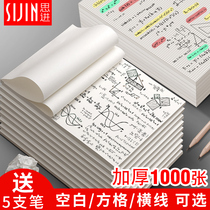 1000 drafts Papyrus manuscript grid College graduate school special thickened checkered female checkered blank book Free mail cheap students with affordable eye protection Beige tearable notebook