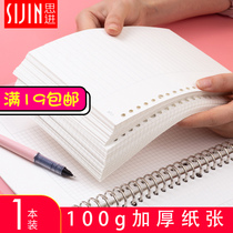 Loose-leaf notebook replacement core 20 holes A5 detachable 26 holes B5 horizontal line Cornell wrong question notebook replacement coil core detachable paper small grid fixed clip paper inner page buckle shell grid blank