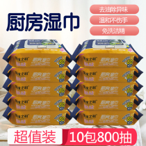 Kitchen wet wipes clean to remove oil Household disposable kitchen wet wipes removable 10 packs 800 pumping