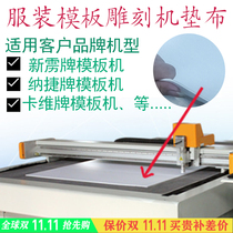 Machine pad engraving machine Nagi Xinli Kavi 1mm-2mm cutting with adsorption force super fiber imitation deerskin pad