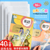 A4 Eco-friendly self-adhesive transparent wrapped book cover Textbook book cover Primary School Grade 53241 protective book film Book case