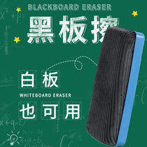 Large adsorbable magnetic blackboard wipe dual-use sponge Special whiteboard wipe chalk Easy Sassafras artifact Washed dust-free brush