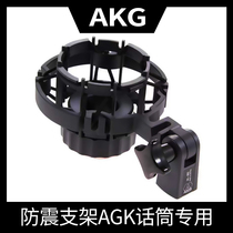 Live microphone shock absorber shock absorber shockproof bracket AKG love technology C3000C414 C4000 C2000
