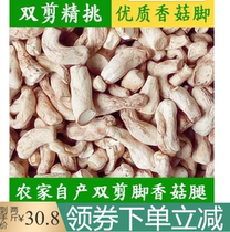 21 New goods artificial double-cut non-Miscellaneous mushrooms feet legs head root handle mainland China Yuanan native products