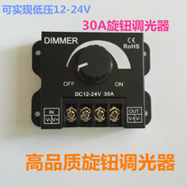 LED dimmer Soft and hard light strip light strip DIMMER DIMMER DIMMER switch 12V-24V30A