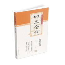 Genuine ~ Siku Quanshu 9787553477701