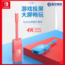 switch Portable dock ns multi-function expansion dock typeec TV extension Video Converter hdmi HD