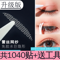 Anti-eye drop eye patch anti-drooping eye patch 2021 olive double eyelid patch seamless invisible female lace mesh glue-free