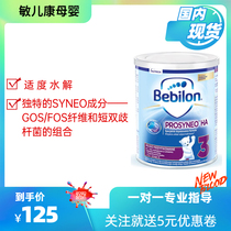 Niulan Bebilon HA semi-hydrolyzed part moderate milk protein allergy sensitive child Kang mother and baby store