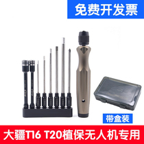 RTW Rio Tinto Inner Hexagon Screwdriver Tool Metric for Greater Xinjiang Promise t16t20t30 Uplano drone Special