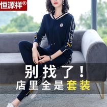 Hengyuanxiang famous brand leisure sports suit female spring and autumn foreign atmosphere age mother fashion sportswear two-piece sweater