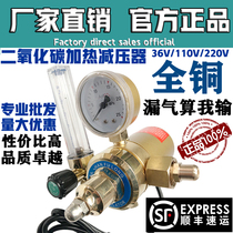 Carbon dioxide pressure reducing valve CO2 mixed gas heating table 36V110V220V gas welding machine pressure gauge drop