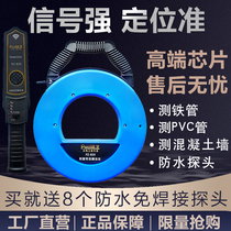 Pinzhi pipeline plugging instrument Electrical detector High-precision PVC pipe detector Wall dark line plugging artifact accessories