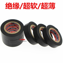 Electrical tape Electrical tape Insulation tape Waterproof tape Electrical wire insulation tape