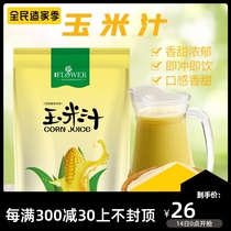 Flower word corn juice powder commercial 1kg instant ready-to-drink Grain Breakfast hot drink instant brew corn juice drink
