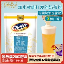 Qiaos original milk cover powder cheese flavor solid beverage Xi tea tea tea shop special raw materials 800g pack