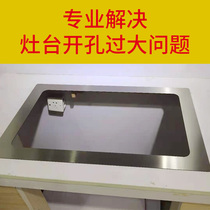Embedded gas stove hole reduction accessories Gas stove hole to change the small bracket hole too large stove base