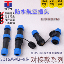Waterproof aviation plug socket joint SD16-2-3-4-5-6-7-8-9 core IP68 male butt connector
