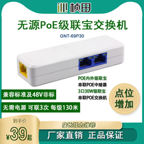 Zhentian GNT-69P30 cascade treasure one drag two series POE switch splitter network repeater extender