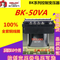 Delixi control transformer BK-50VA 380V 220V variable 220V 110V 36V 24V 12V 6V
