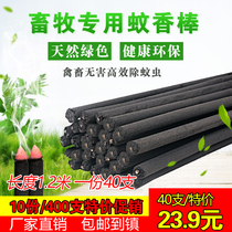 Animal husbandry farm special wort carbon fragrance black mosquito incense cattle and sheep pig farm pig outdoor mosquito control pig factory stick fragrance