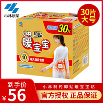 Japan Kyodo Pharmaceutical Warm Baby Warm Sticker Warm Sticker Winter Warm Sticker 30 Gift Boxes