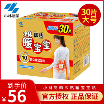 Japan Kyodo Pharmaceutical Warm Baby Warm Sticker Warm Sticker Winter Warm Sticker 30 Gift Boxes