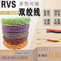 National standard flower wire wire household copper core RVS twisted pair 2 core 1 5 square 2 5 fire signal line lamp head wire