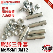 Three-piece set of internal expansion national standard ceiling special screw rod tooth strip three-combination expansion tube cone nut nut M6M8M10M12