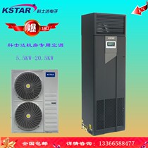 Costar Precision Air Conditioner 7 5KW Constant Humidity Constant Temperature ST007FAACAOBT Upper Air Conditioner Room Air Conditioner