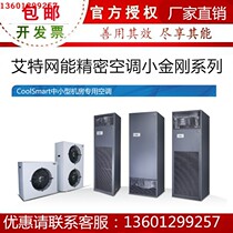 Special precision air conditioner for Aite network room 16 5KW three-phase single cooling front air supply CS016FA0T00