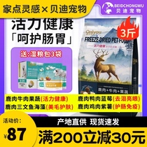 Ouliyou freeze-dried dog food 1 5kg Adult puppy Teddy Corgi Bear Venison Beef Fruits and vegetables Seaweed Blueberries