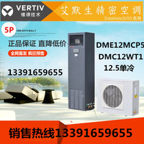 Emerson precision air conditioning 12 5KW single cold room precision air conditioning DME12MCP5 DMC12WT1