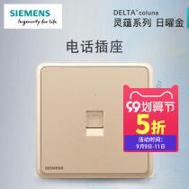 Siemens switch socket panel Lingyun Riyao gold home 86 type one telephone socket