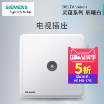 Siemens switch socket panel Lingyun Chenxi white home 86 type one cable TV TV socket