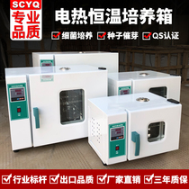 Electric constant temperature incubator Laboratory bacteria mold Microbial cells Plant seed germination box Thermostat