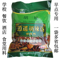 Authentic Xiaoyao Town Hu Sanjie seasoning Hu spicy soup 1kg pure material big food catering canteen hotel breakfast dedicated