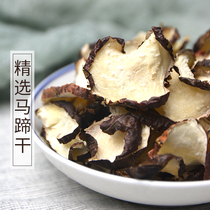 Preferably dried horseshoe dried water chestnuts bulk 100g dried horseshoe bamboo cane Mao root water carrot Cantonese sugar water
