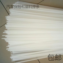 Special plastic electrode for welding car bumper white double-strand PP electrode plastic welding gun hot air gun