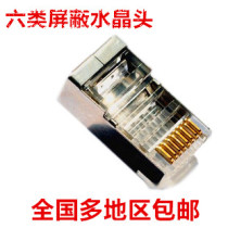 Original Mounted Six Categories Shield Crystal Head RJ45 Shield Crystal Head Amp 6 Shield Crystal Heads
