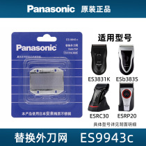 Panasonic Shaver Original Knife Mesh Cover Accessories ES9943C for ESB383 ES3831 ES-RC30