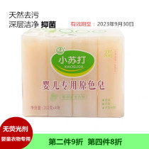 Baking soda baby laundry soap Baby Special laundry soap underwear soap soap children soap decontamination mild