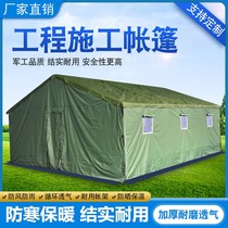 Outdoor disaster relief tent four-legged channel camouflage mobile construction site construction aquaculture warm project construction rain-proof earthquake