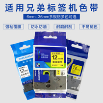 The application of brother brother labeling machine ribbon 12mm36mm9 paper tape PT-E100B D210 d200 450 ribbon p300b