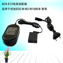 ACK-E12 Power adapter for Canon EOS M M2 M10 Micro single set