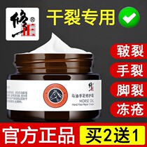 Correction Horse Oil Cream Hand Cream Protective Foot Anti Dry Cracking Hand Foot Repair Cream Flagship Store Official Hand Cleft Repair