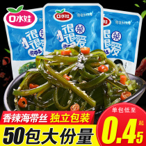  Saliva baby spicy kelp silk 1000g open bag ready-to-eat wakame meals Spicy snacks Snacks small packaging
