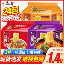 Master Kong instant noodles Instant noodles combination 24 bags of FCL mix and match Jinshuang Ramen Braised beef noodles Instant food